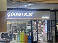 -GOOMI久米眼镜·蔡司·依视路·明月官方授权店(龙德紫金店)