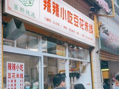 门面-辣辣小吃豆花米线(大观篆新农贸市场店)