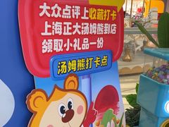 -汤姆熊欢乐世界·史莱姆怪兽(正大店)