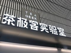 门面-喜茶(深圳欢乐海岸LAB店)