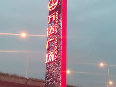 -万达广场(无锡滨湖店)