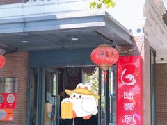 门面-陆壹捌餐厅(五大道店)