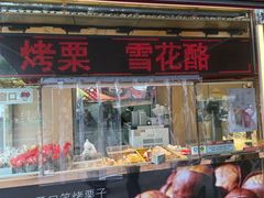 -中栗华栗子(鞍山道店)