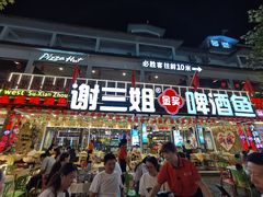 -谢三姐金奖啤酒鱼(总店)