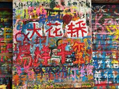 -黄桷坪涂鸦艺术街