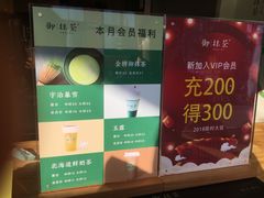 -御抹茶