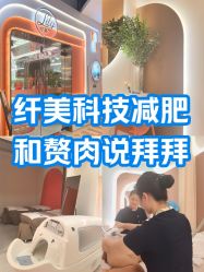-Lily纤美·科技减脂中心