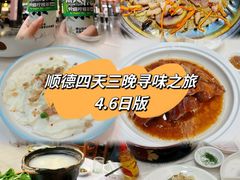 -寻味顺德·南记酒家·传统顺德菜·鱼生(广源路店)