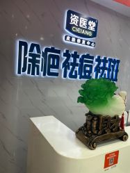 -资医堂·除疤祛痘祛斑