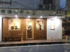 门面-一杯潮茶·专注潮汕茶饮(朝阳庄店)