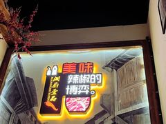 -湘厨壹品(芙蓉广场店)