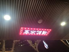 -香港鸿记冰室