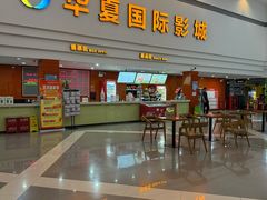 -华夏影城百步亭店(杜比全景声)