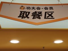 -真功夫(环市中路店)