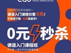 -全欧语言留学考试(德法西意俄南京总部校区)