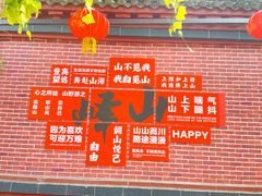 -峄山风景名胜区