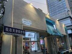 -梁子刨冰王&梁小糖(王顶堤店)