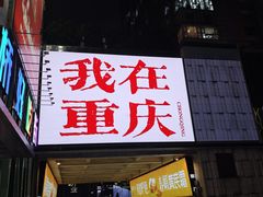-观音桥步行街
