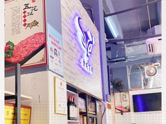 -万祥牛肉火锅(金龙店)