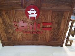 -沪小二炭火蛙锅(淮海中路美食不夜城店)