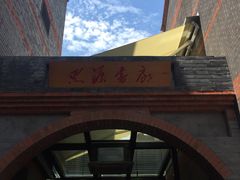 -中共一大纪念馆