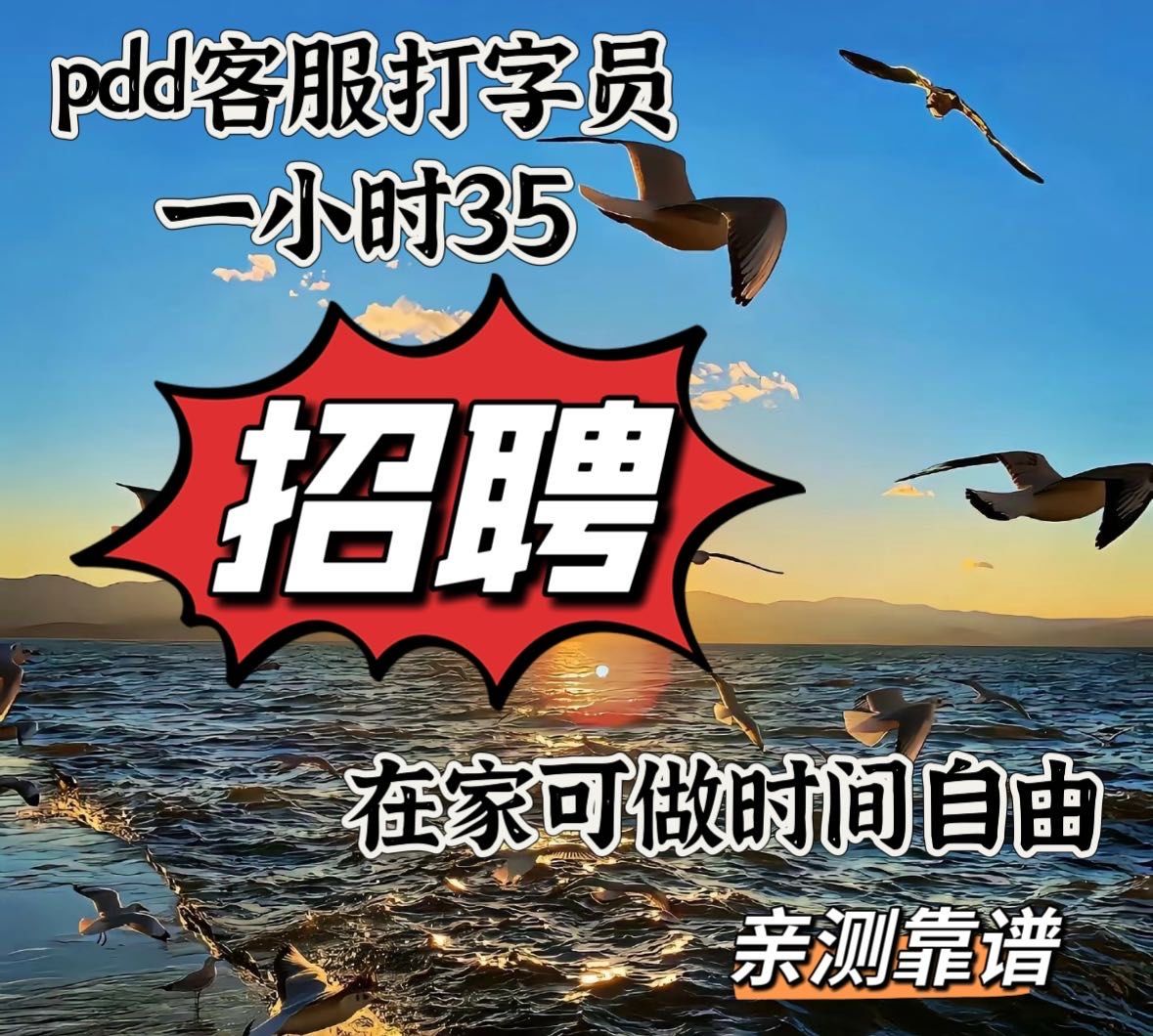 北海找兼职