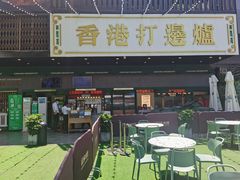 -禄婶鸡煲·打边炉