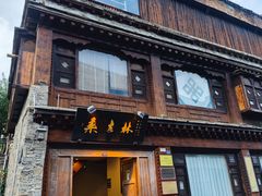 -桑吉林新派藏餐·汤锅·川菜