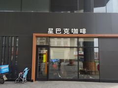 门面-星巴克臻选(济南万达店)