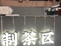 -旺爷砂锅·茶作(国贸城店)