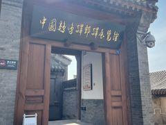 -鸡鸣驿城