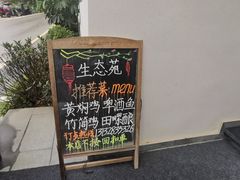 -生态苑农庄(十里画廊遇龙河店)
