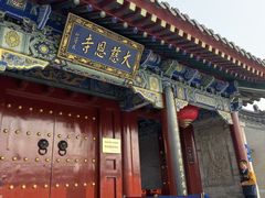 -大慈恩寺(大雁塔)