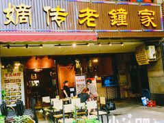 门面-协茂森老钟家(鸿云悦街店)