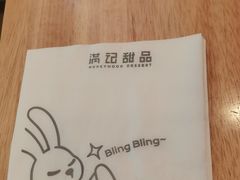 -满记甜品(荟聚购物中心店)