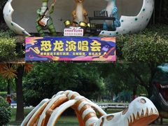 -中国西峡恐龙遗迹园