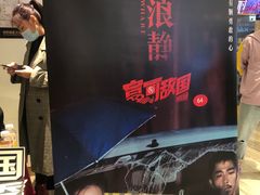-英皇电影城(英皇集团中心IMAX店)