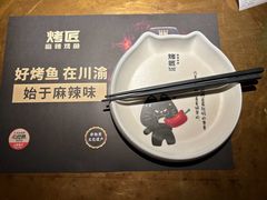 -烤匠麻辣烤鱼(观音桥大融城店)