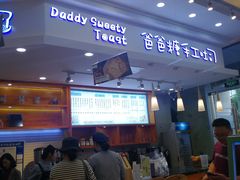 门面-爸爸糖手工吐司(苏州环球188店)