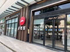 -必胜客(南环汇邻店)