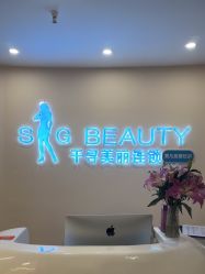-S&G Beauty轻奢皮肤管理中心