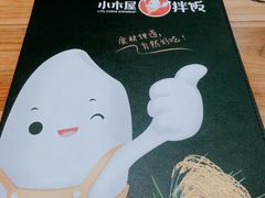 -小木屋拌饭(鞍山景子街小商品城店)