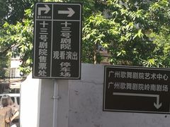 -十三号剧院