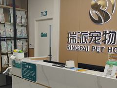 -瑞派康怡24h宠物医院·犬猫医疗中心·微创绝育(瑞景分院)