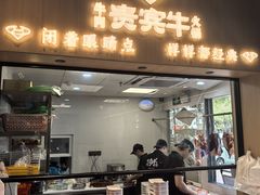 -贵宾牛·潮汕牛肉火锅(珠池总店)