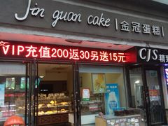 门面-比尔奇(工业园区店)