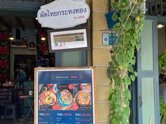 -Pad Thai Kratong Thong by ama