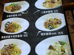 菜单-拌面小当家