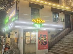 -JINNS锦时 steak&pizza(浸信会礼拜堂旧址店)