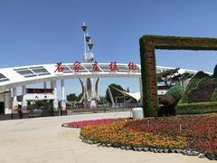 -石家庄市植物园
